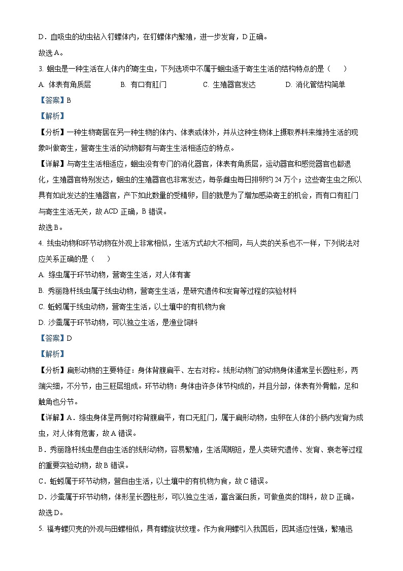 甘肃省定西市临洮县2024-2025学年八年级上学期期中生物学试题（解析版）-A4第2页