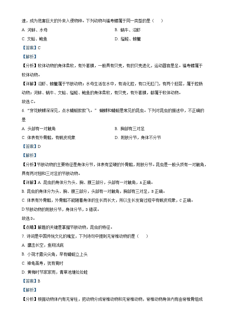 甘肃省定西市临洮县2024-2025学年八年级上学期期中生物学试题（解析版）-A4第3页