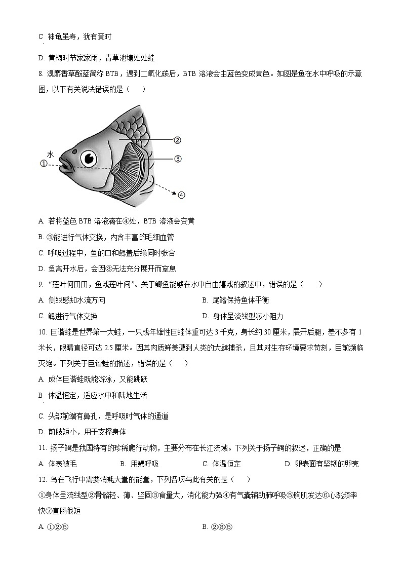 甘肃省定西市临洮县2024-2025学年八年级上学期期中生物学试题（原卷版）-A4第2页