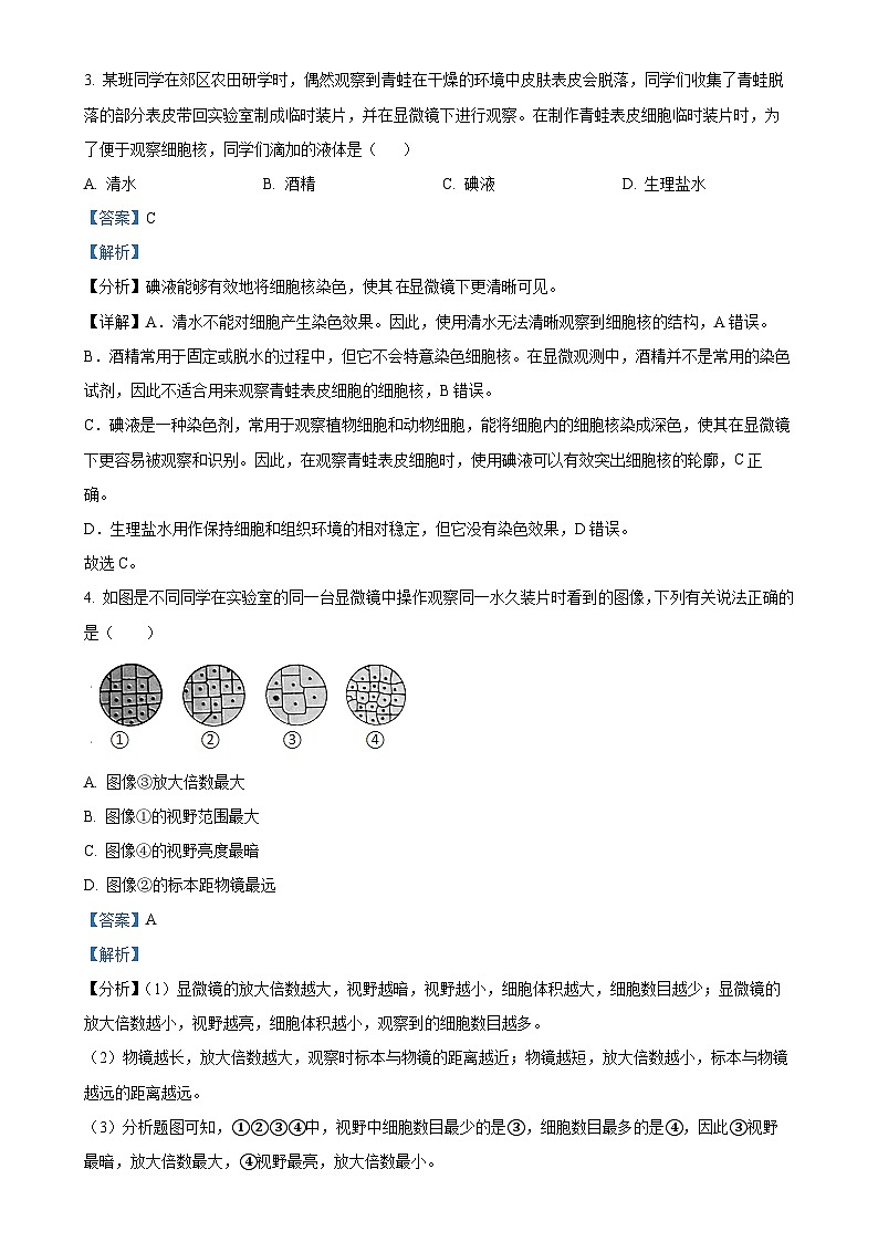 甘肃省平凉市庄浪县2024-2025学年七年级上学期期中生物学试题（解析版）-A4第2页