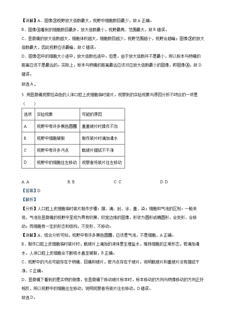 甘肃省平凉市庄浪县2024-2025学年七年级上学期期中生物学试题（解析版）-A4第3页