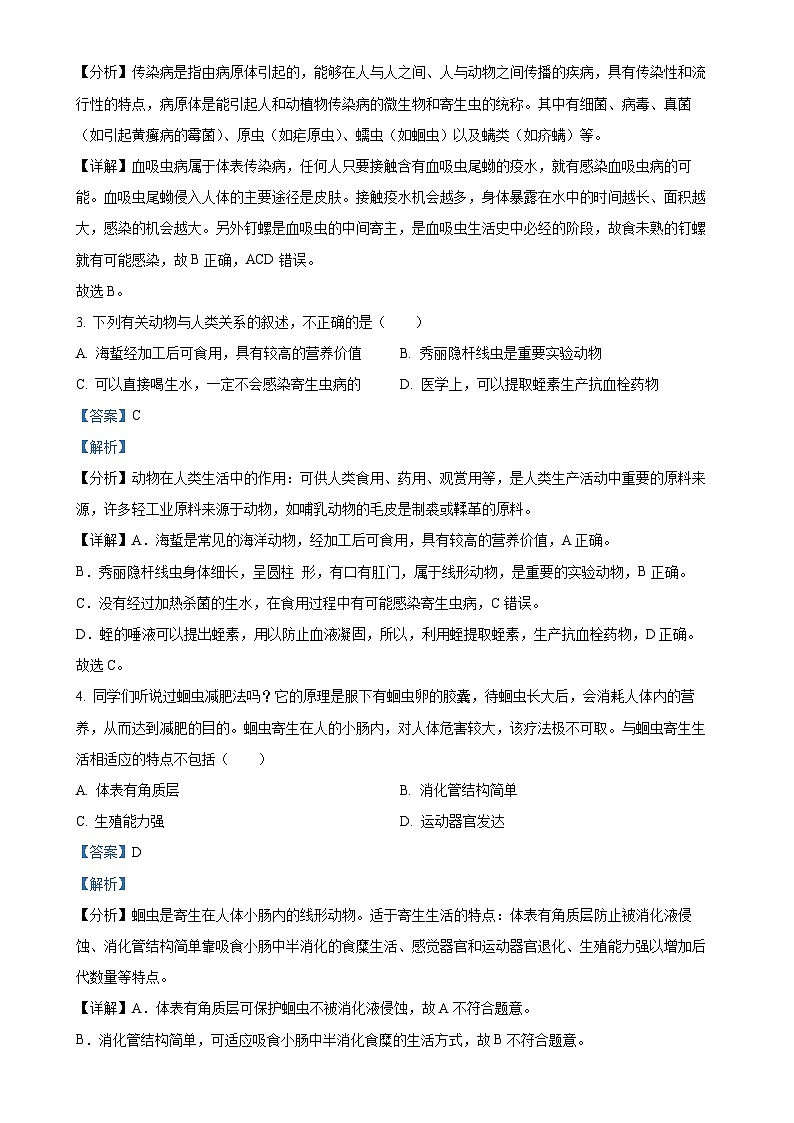 广东省汕头市2024-2025学年八年级上学期期中生物学试题（解析版）-A4第2页