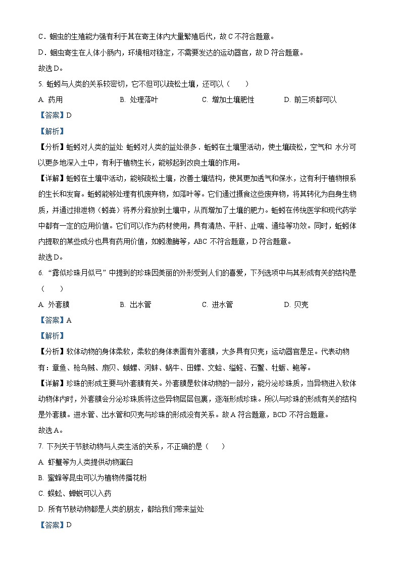 广东省汕头市2024-2025学年八年级上学期期中生物学试题（解析版）-A4第3页