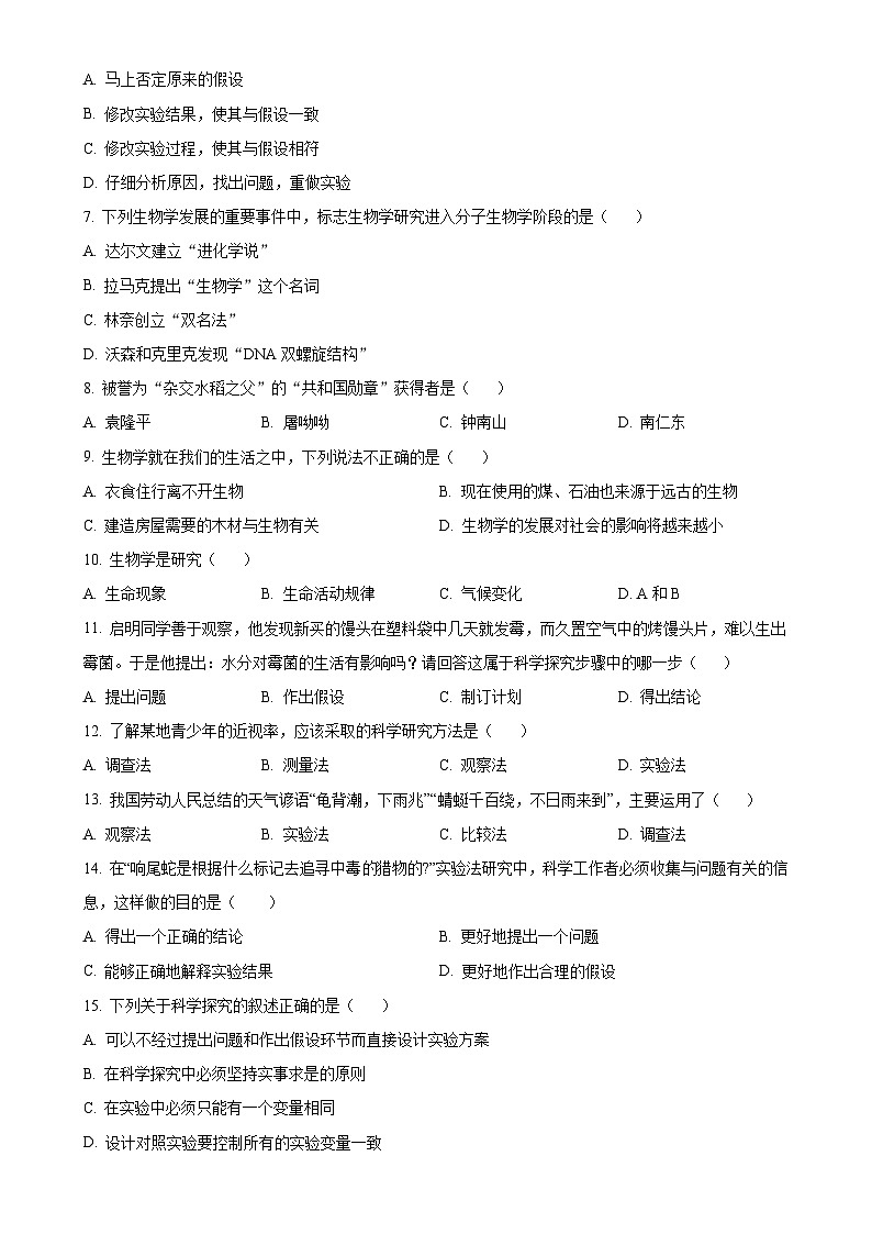 广东省韶关市新丰县2024-2025学年七年级上学期期中生物试题（原卷版）-A4第2页