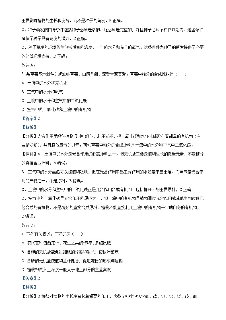 河北省石家庄市2024-2025学年八年级上学期期中生物学试题（解析版）-A4第2页