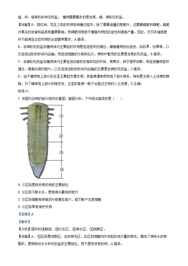 河北省石家庄市2024-2025学年八年级上学期期中生物学试题（解析版）-A4第3页