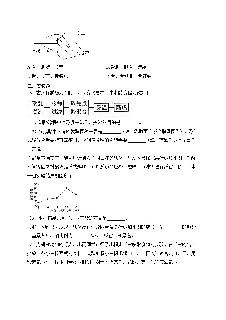 广西河池市宜州区2024-2025学年八年级上学期期中考试生物试卷(含答案)第3页