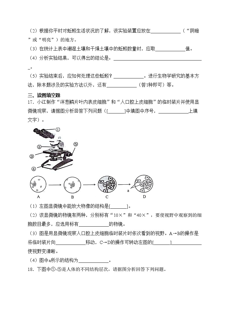 广西河池市宜州区2024-2025学年七年级上学期11月期中考试生物试卷(含答案)第3页
