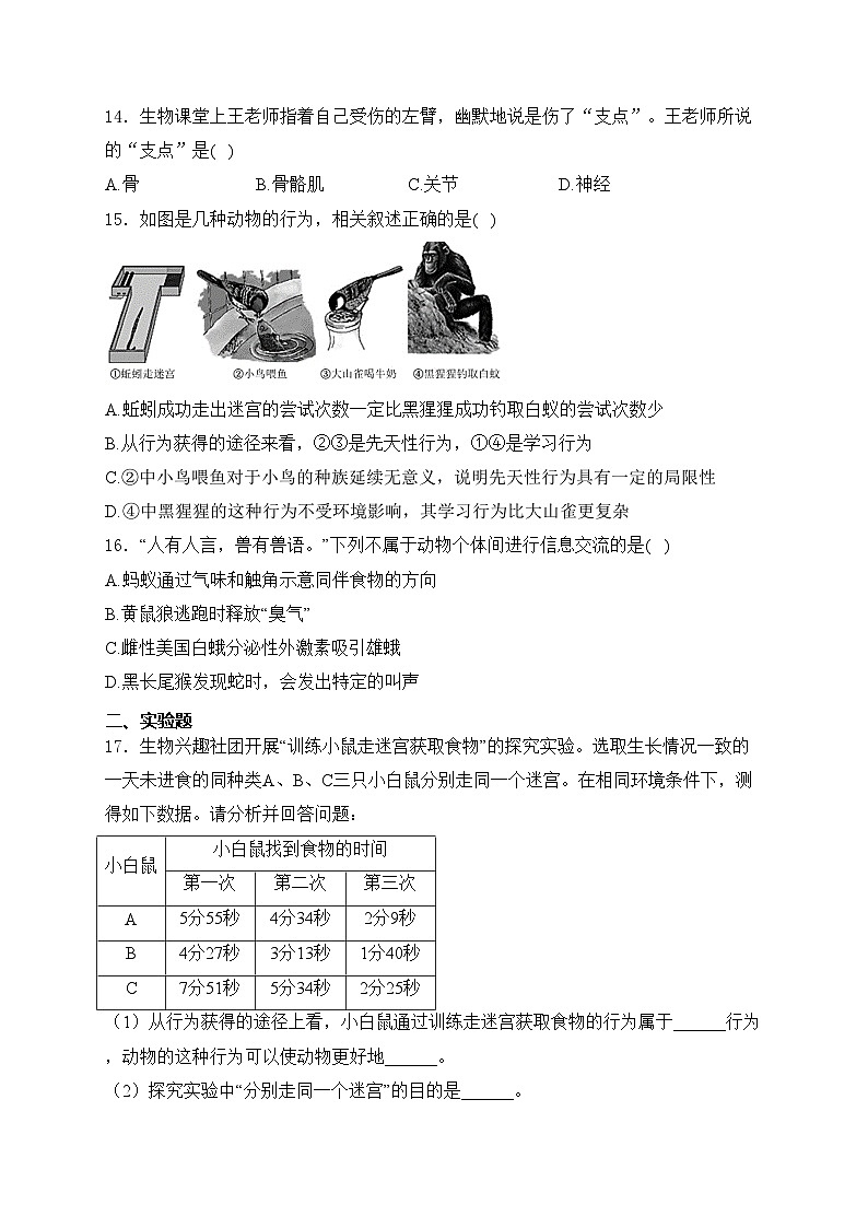 贵州省黔南布依族苗族自治州长顺县2024-2025学年八年级上学期期中测试生物试卷(含答案)第3页
