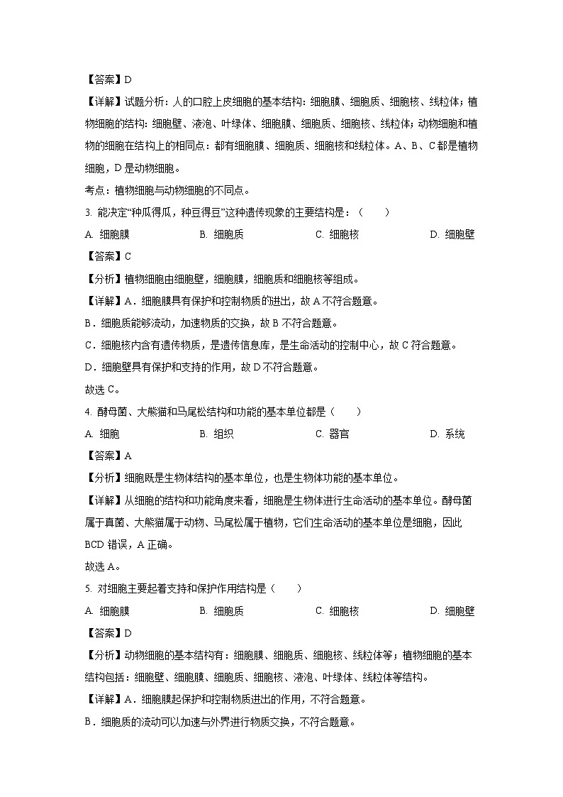 2024~2025学年辽宁省鞍山市海城市西部集团七年级(上)期中生物试卷(解析版)第2页