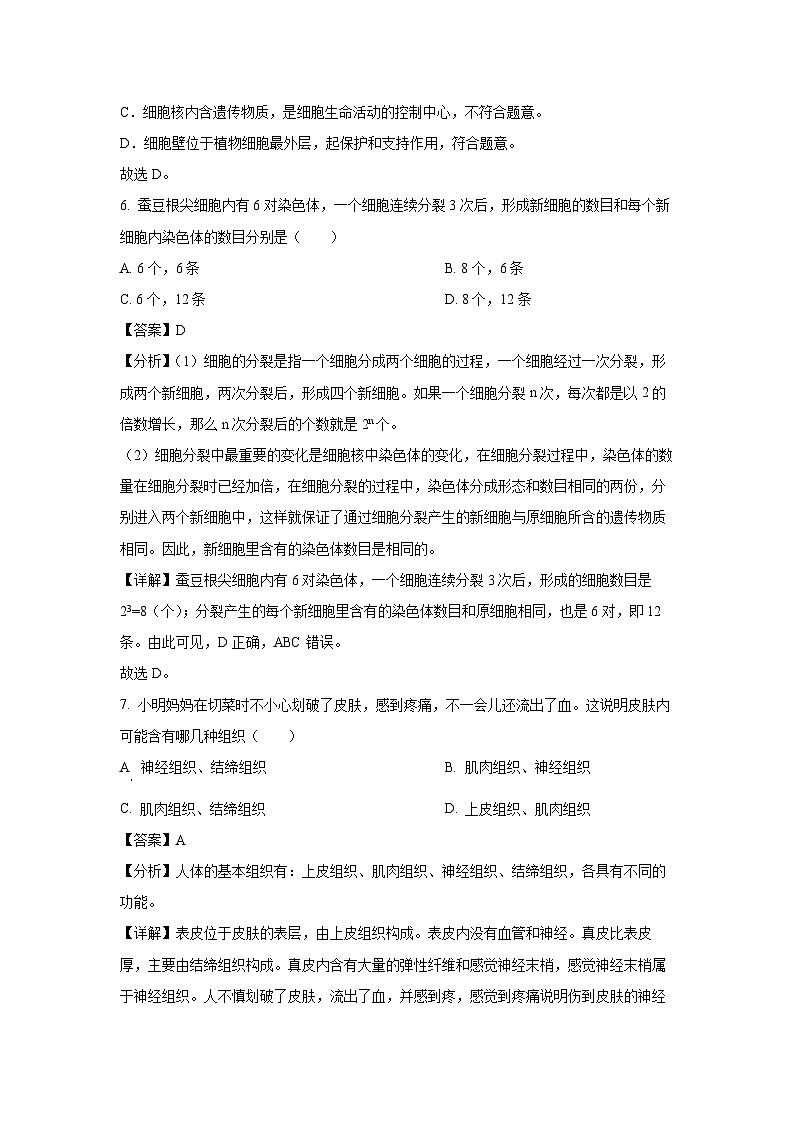 2024~2025学年辽宁省鞍山市海城市西部集团七年级(上)期中生物试卷(解析版)第3页