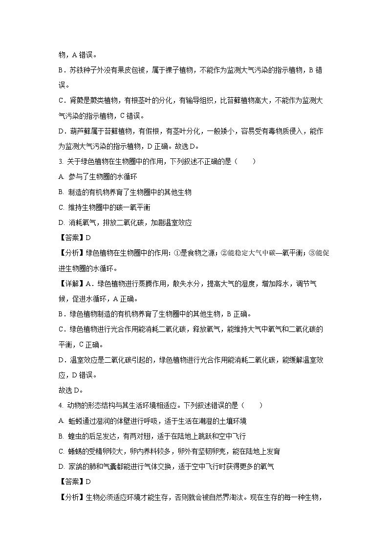 2023~2024学年山东省菏泽市鲁西新区七年级(上)12月月考生物试卷(解析版)第2页