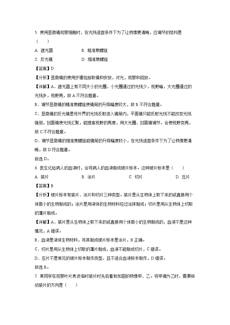 2024~2025学年湖南省衡阳市四校七年级(上)期中生物试卷(解析版)第3页