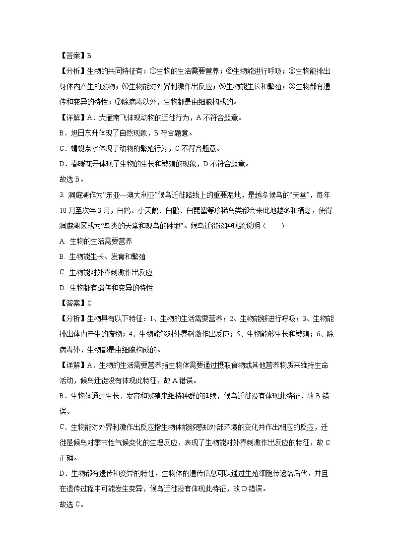 2024~2025学年湖南省湘西州花垣县七年级(上)期中生物试卷(解析版)第2页