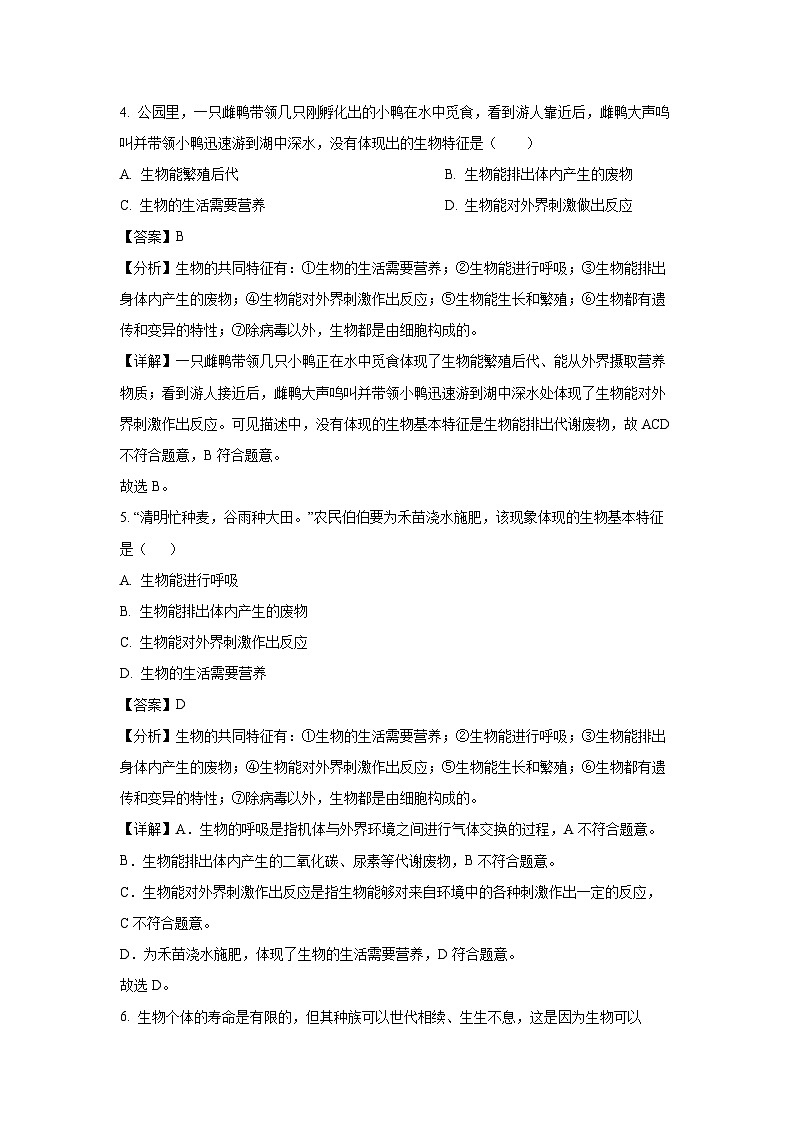 2024~2025学年湖南省湘西州花垣县七年级(上)期中生物试卷(解析版)第3页