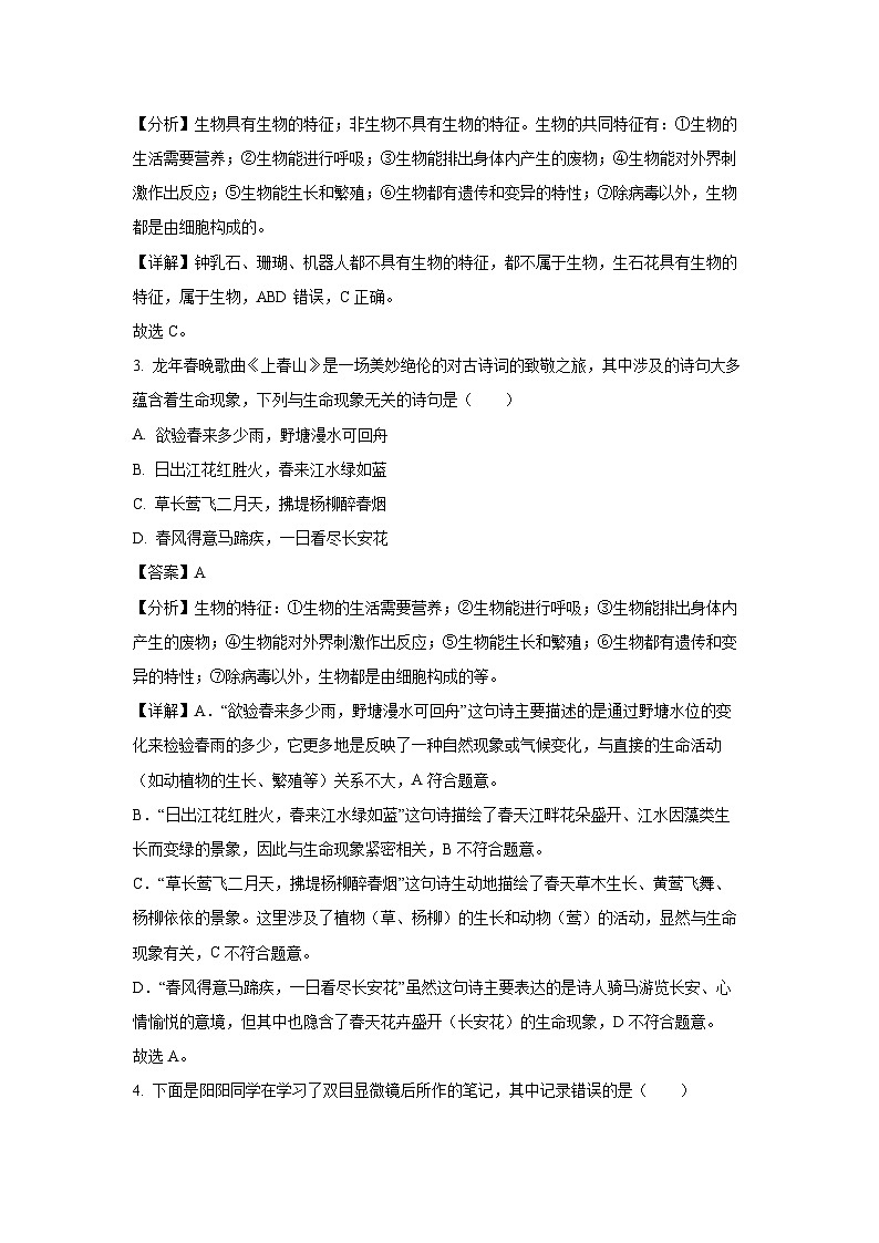 2024~2025学年河南省郑州市七年级(上)期中生物试卷(解析版)第2页