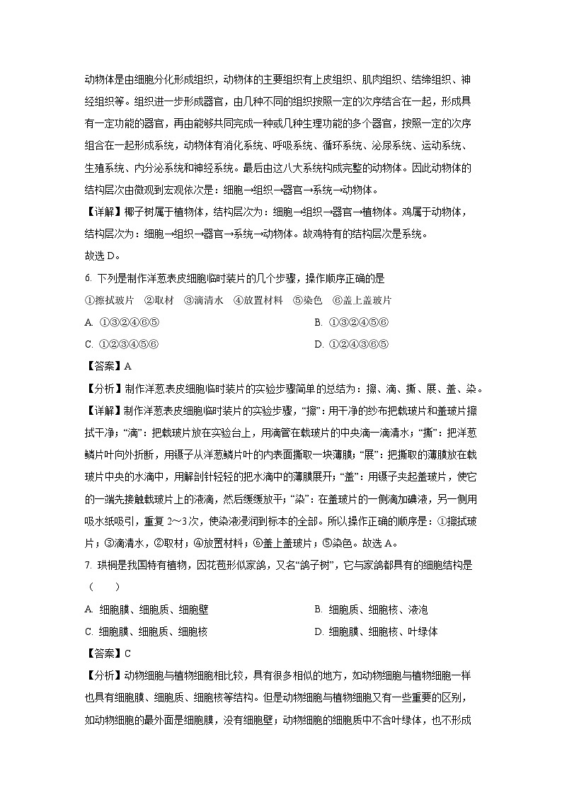 2023~2024学年河南省南阳市镇平县七年级(上)期中生物试卷(解析版)第3页