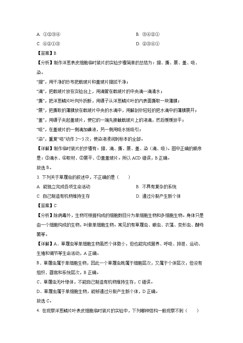 2024~2025学年河南省漯河市舞阳县七年级(上)期中生物试卷(解析版)第2页