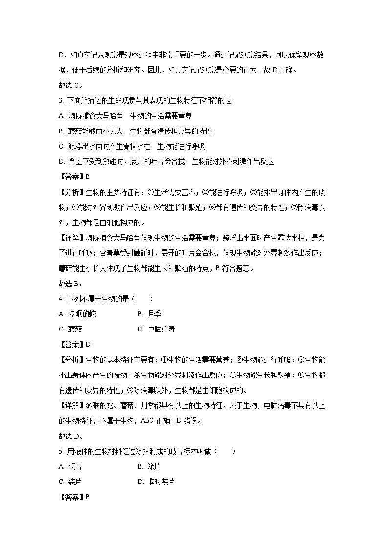 2024~2025学年河南省信阳市息县七年级(上)期中生物试卷(解析版)第2页