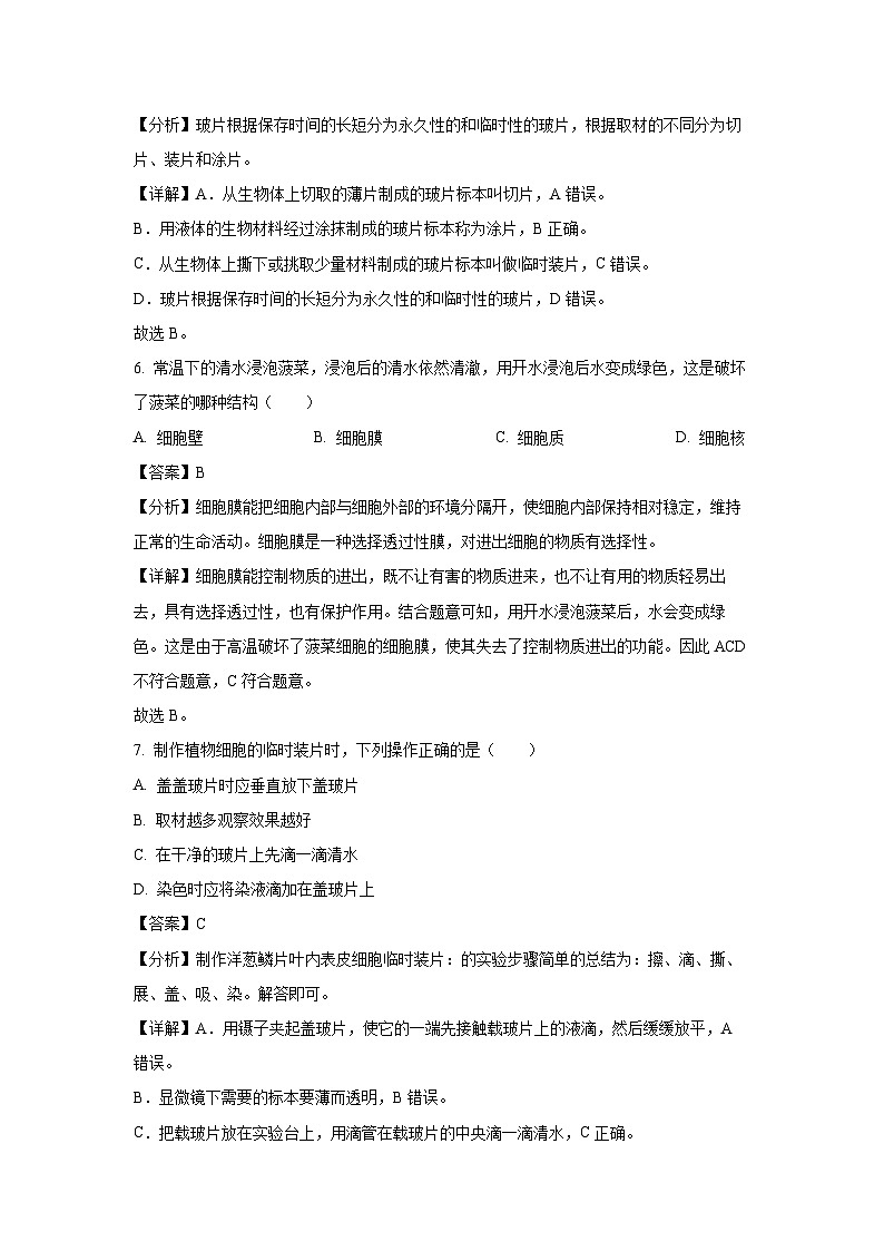2024~2025学年河南省信阳市息县七年级(上)期中生物试卷(解析版)第3页