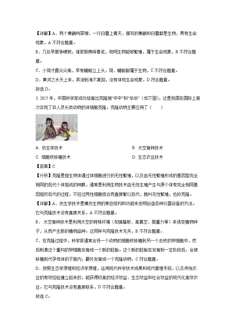 2024~2025学年江苏省镇江市句容市七年级(上)期中生物试卷(解析版)第2页