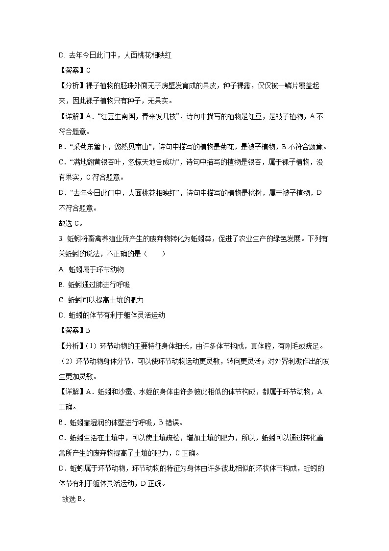 2023~2024学年江苏省盐城市盐都区八年级(上)期末生物试卷(解析版)第2页