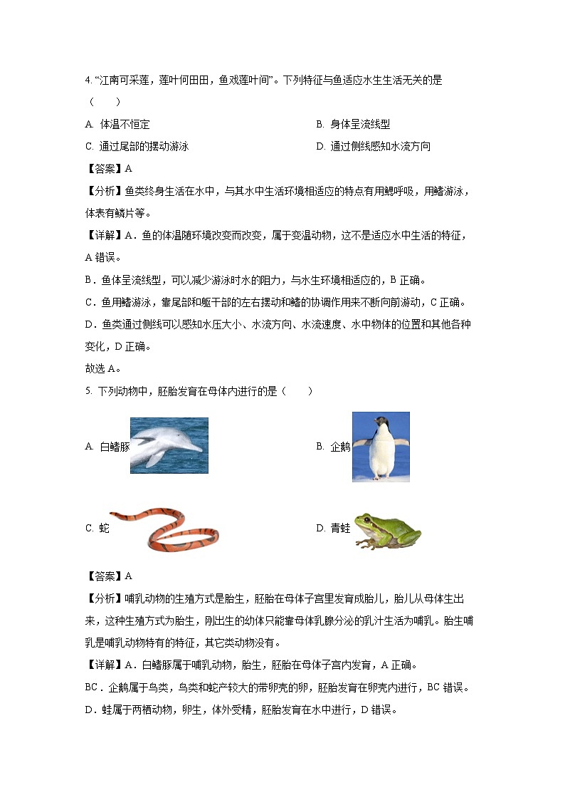 2023~2024学年江苏省盐城市盐都区八年级(上)期末生物试卷(解析版)第3页