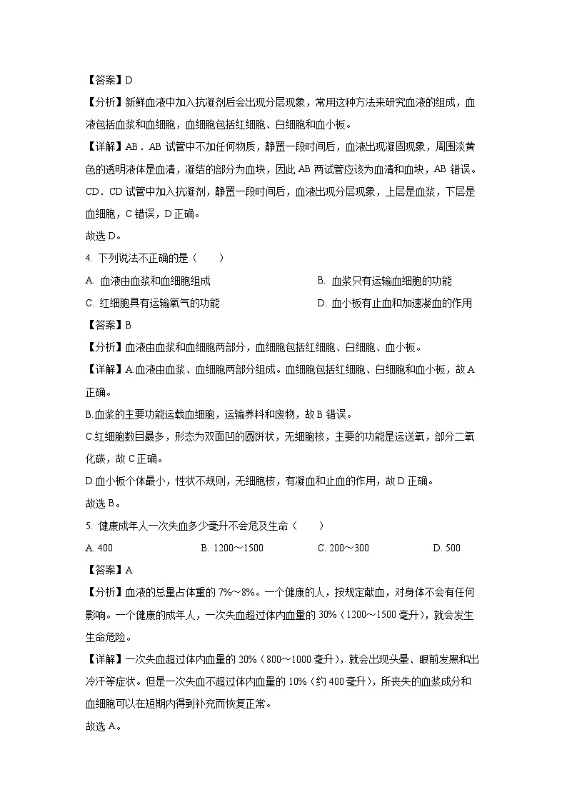 2023~2024学年江苏省泰州市姜堰区第一教研站联考八年级(上)12月月考生物试卷(解析版)第3页