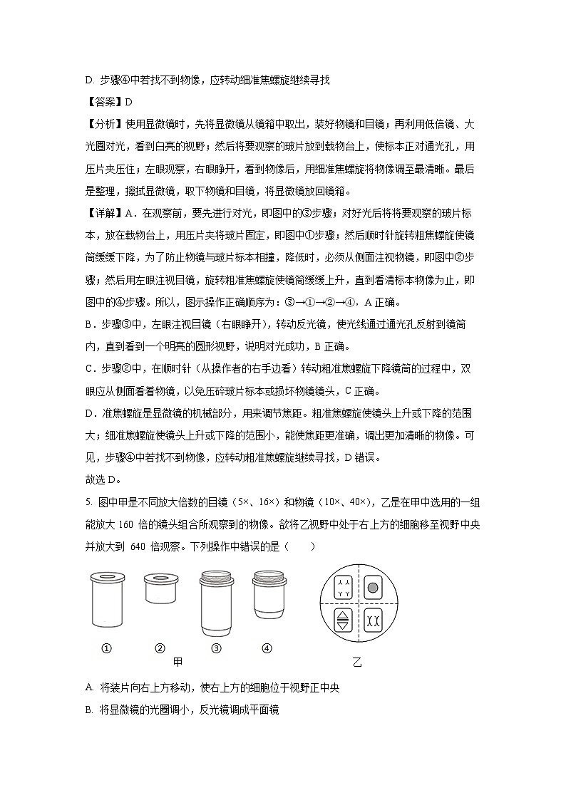 2024~2025学年江苏省徐州市七年级(上)期中生物试卷(解析版)第3页