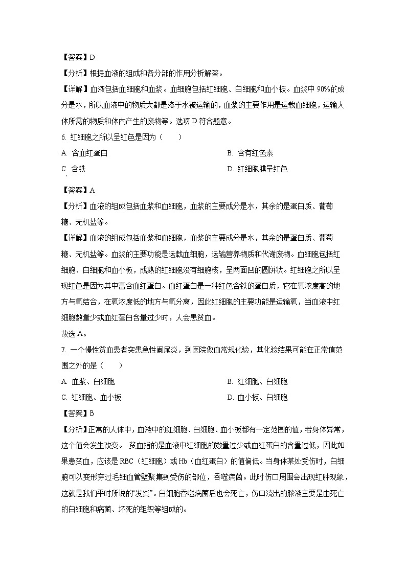 2023~2024学年江苏省宿迁市中心城区八年级(上)12月月考生物试卷(解析版)第3页