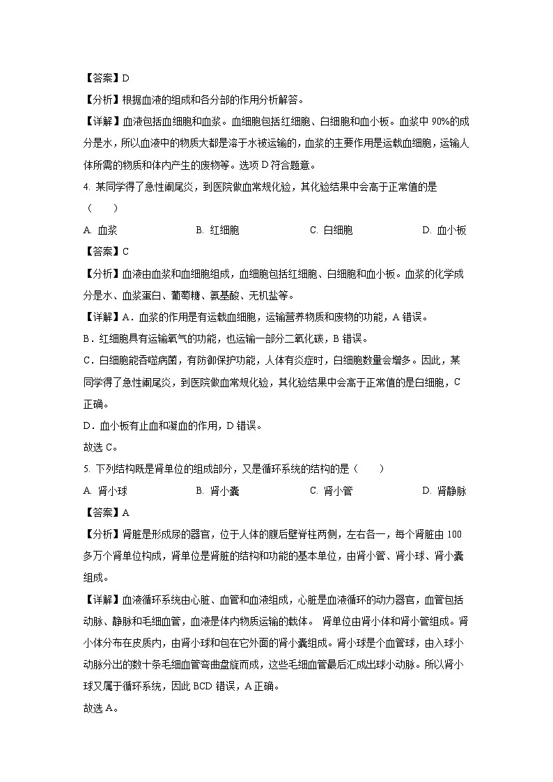 2023~2024学年江苏省宿迁市沭阳县乡镇联考八年级(上)12月月考生物试卷(解析版)第2页