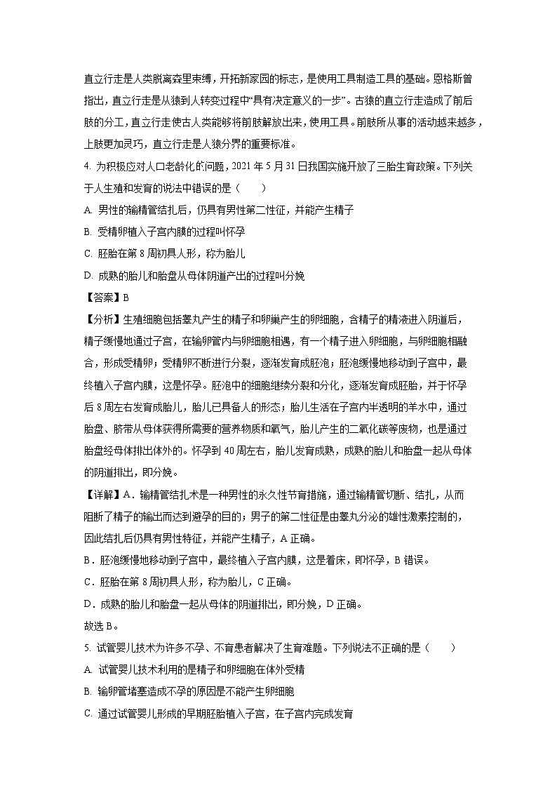 2023~2024学年山东省烟台招远市(五四制)七年级(上)期中考试生物试卷(解析版)第3页