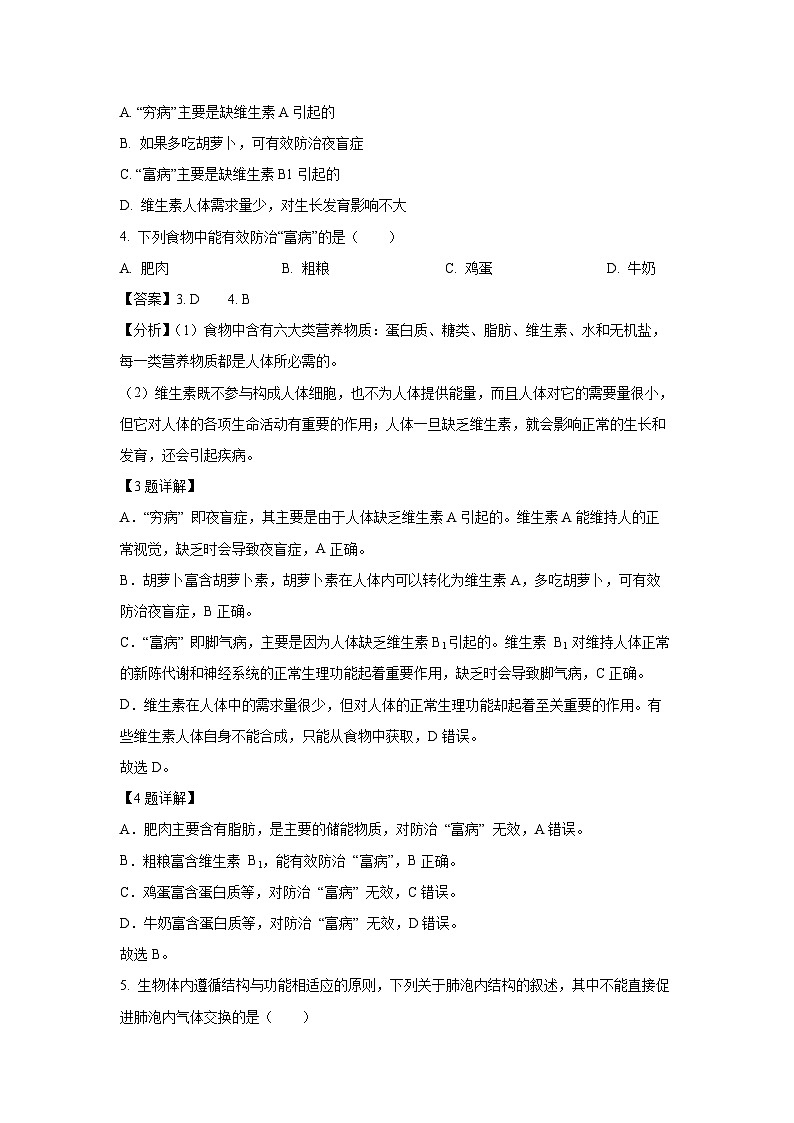 2024~2025学年山东省烟台市蓬莱区七年级(上)期中生物试卷(解析版)第3页