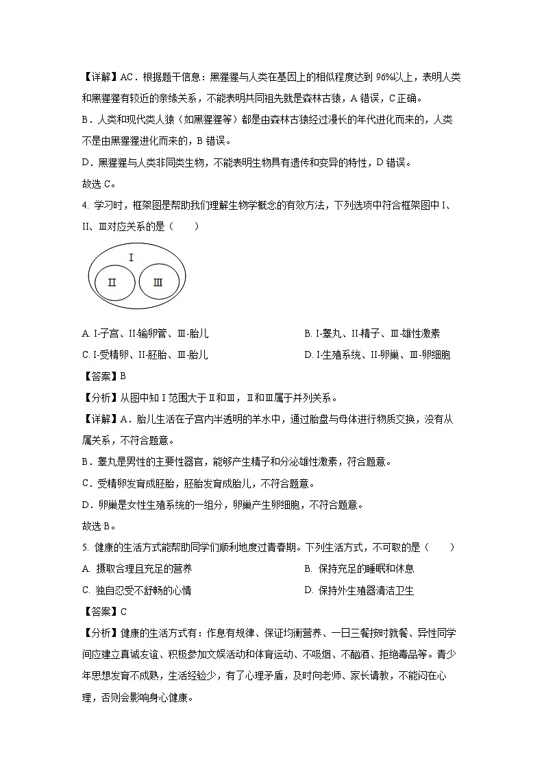 2023~2024学年山东省烟台市牟平区(五四制)七年级(上)期中考试生物试卷(解析版)第3页