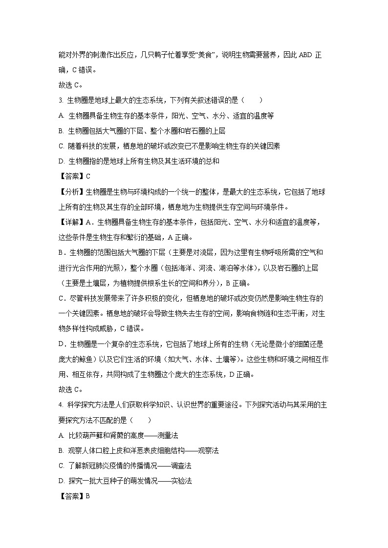 2023~2024学年山东省滨州市滨城区七年级(上)期中考试生物试卷(解析版)第2页