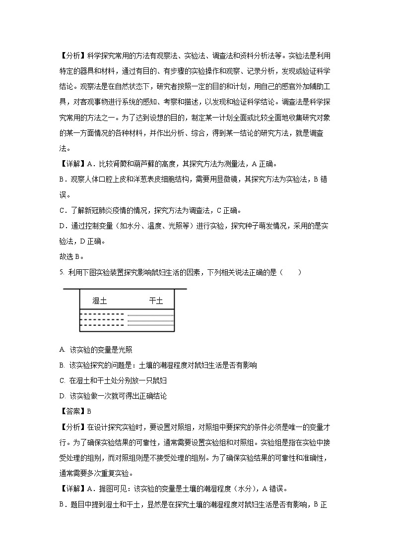 2023~2024学年山东省滨州市滨城区七年级(上)期中考试生物试卷(解析版)第3页
