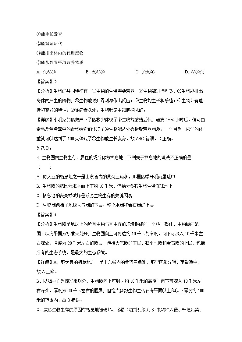 2023~2024学年山东省滨州市无棣县七年级(上)期中生物试卷(解析版)第2页