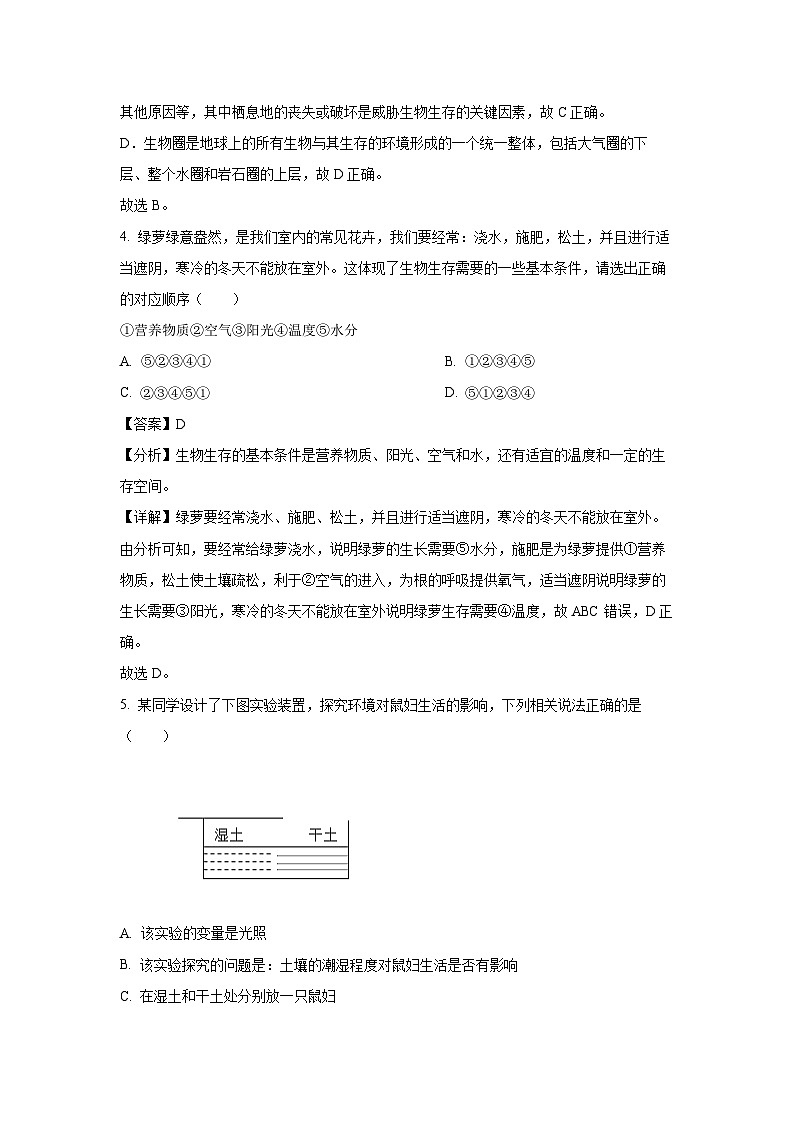 2023~2024学年山东省滨州市无棣县七年级(上)期中生物试卷(解析版)第3页