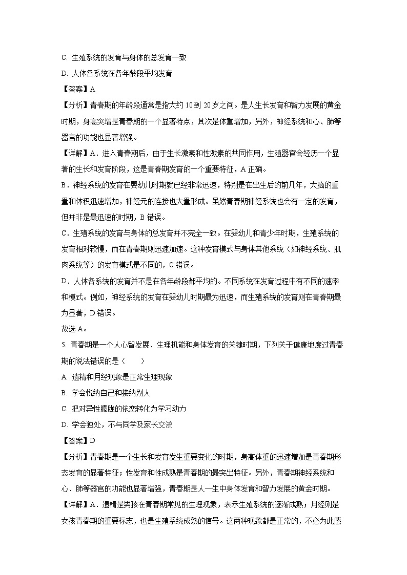 2024~2025学年山东省淄博市高新区七年级(上)期中生物试卷(解析版)第3页