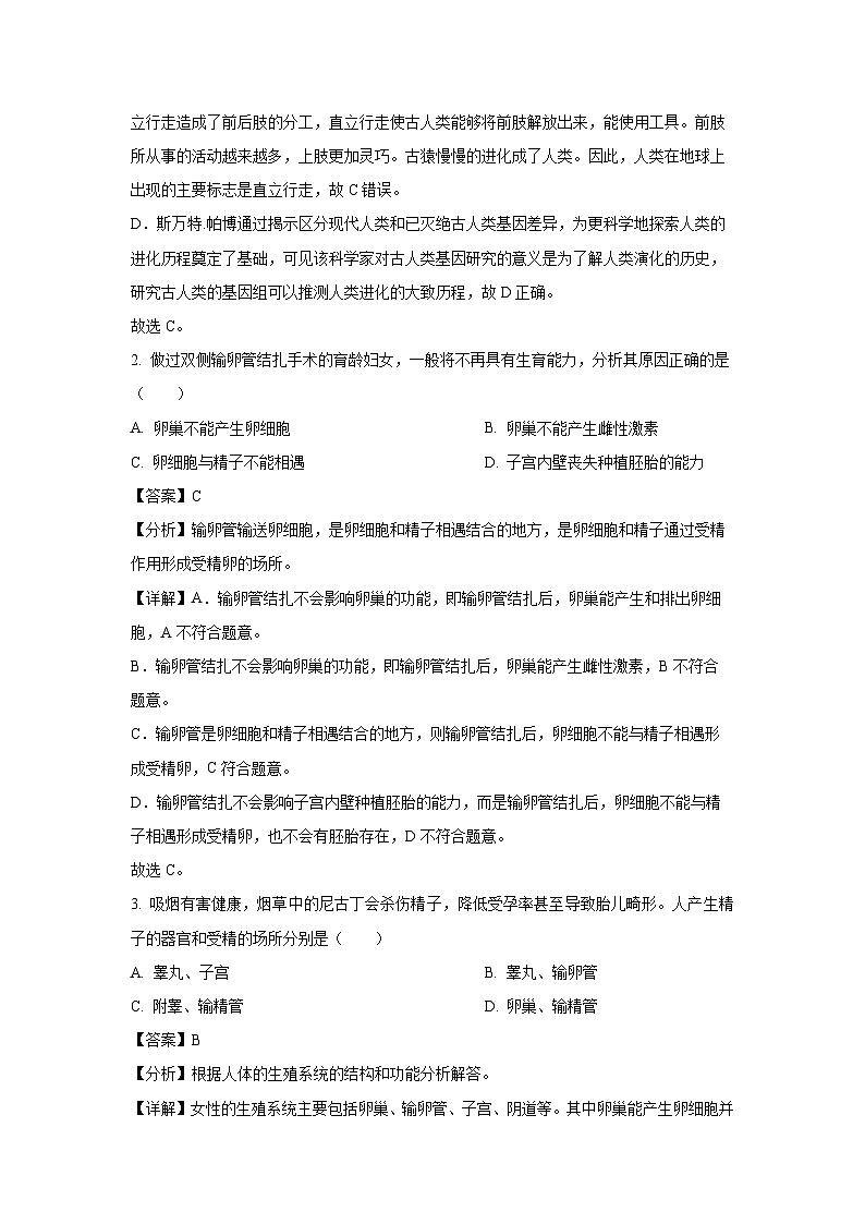 2023~2024学年山东省淄博市北部(五四制)七年级(上)期中考试生物试卷(解析版)第2页