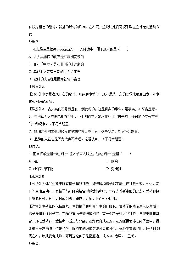 2023~2024学年山东省淄博市张店区七年级(上)期中生物试卷(解析版)第2页