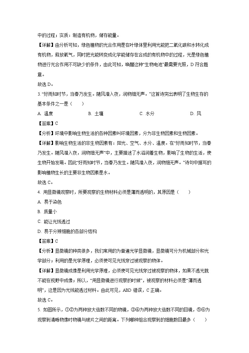 2023~2024学年山东省济宁市泗水县七年级(上)期中生物试卷(解析版)第2页
