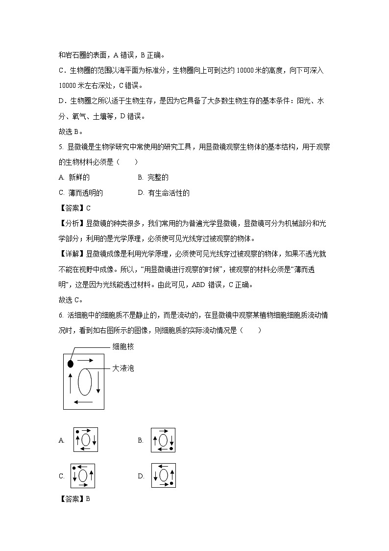 2023~2024学年山东省济宁市曲阜市七年级(上)期中生物试卷(解析版)第3页