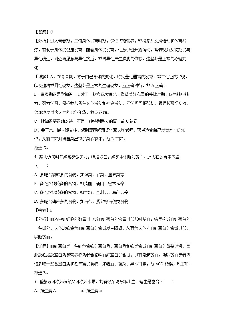 2023~2024学年山东省泰安市东平县七年级(上)期中生物试卷(解析版)第3页