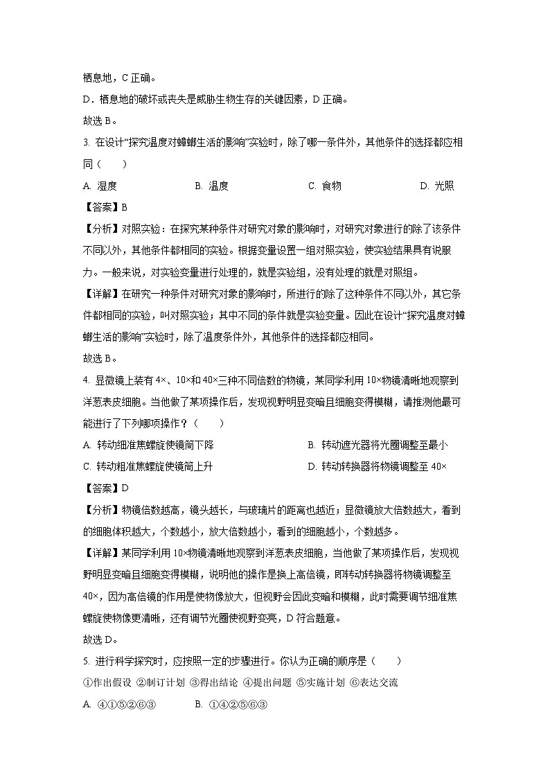 2023~2024学年山东省枣庄市台儿庄区七年级(上)期中考试生物试卷(解析版)第2页