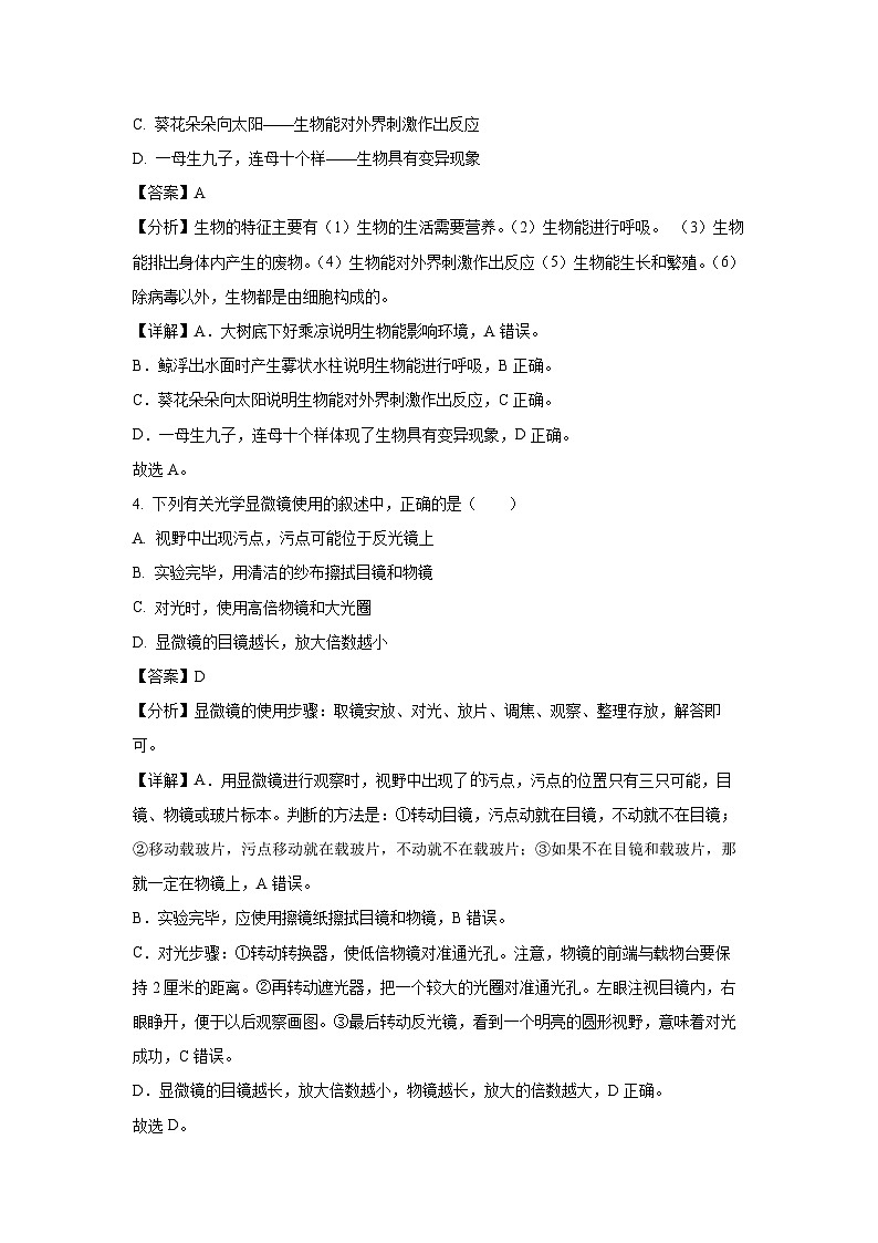 2023~2024学年山东省德州市陵城区七年级(上)期中考试生物试卷(解析版)第2页