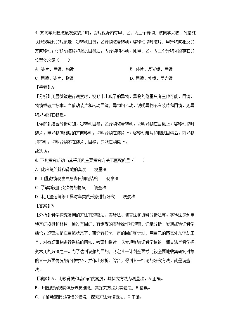 2023~2024学年山东省德州市陵城区七年级(上)期中考试生物试卷(解析版)第3页