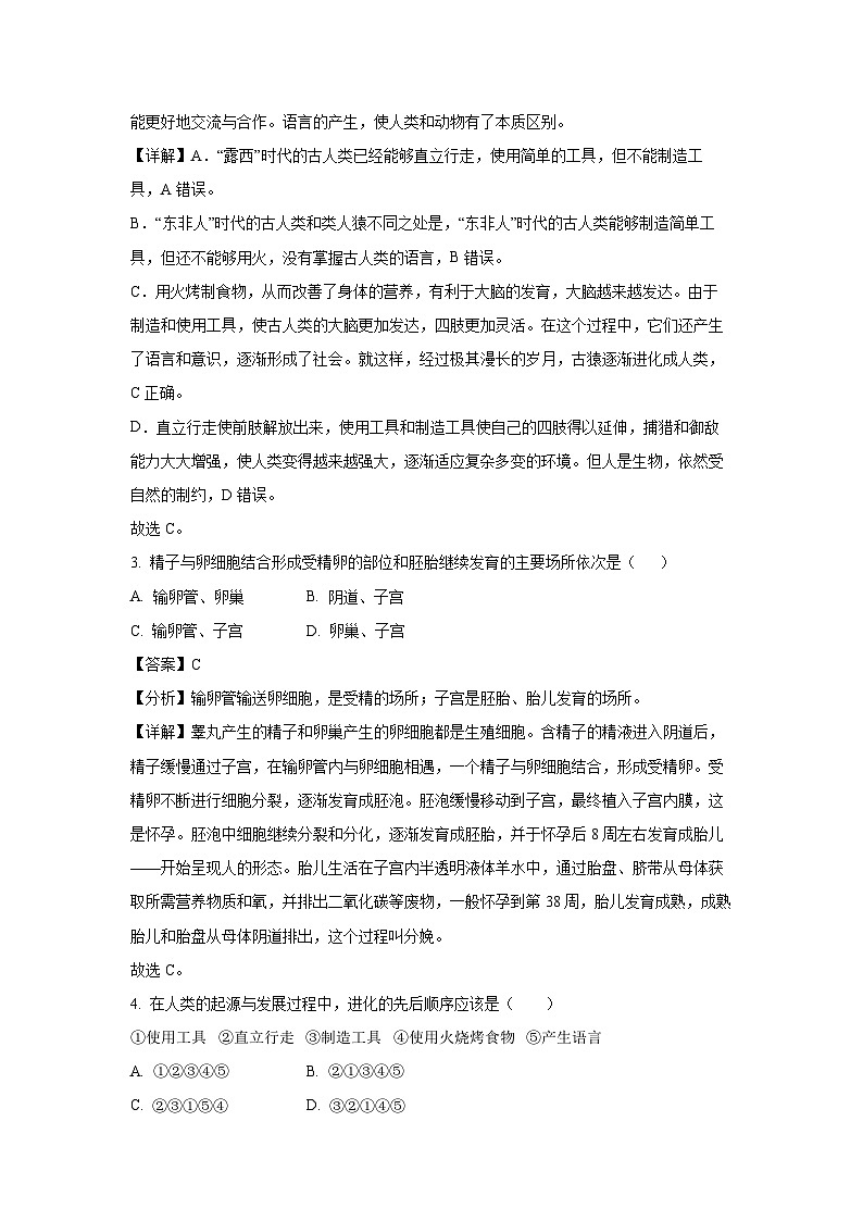 2023~2024学年山东省威海荣成市实验联盟七年级(上)期中生物试卷(解析版)第2页