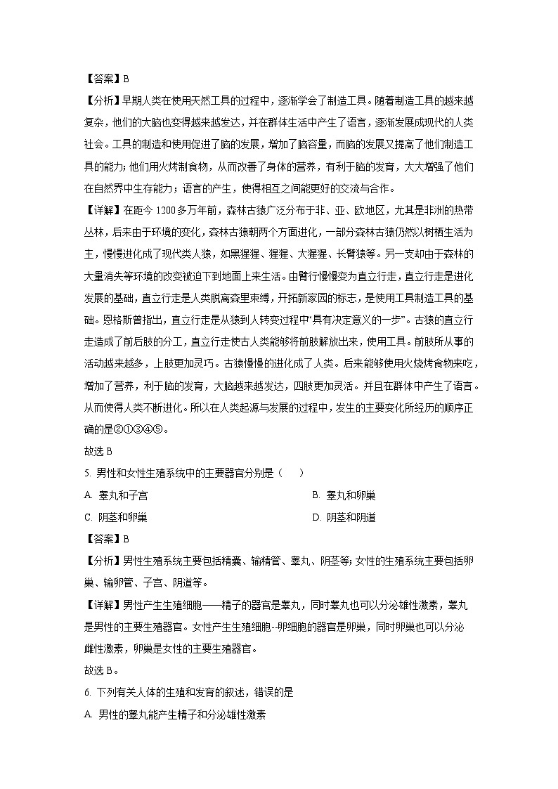 2023~2024学年山东省威海荣成市实验联盟七年级(上)期中生物试卷(解析版)第3页