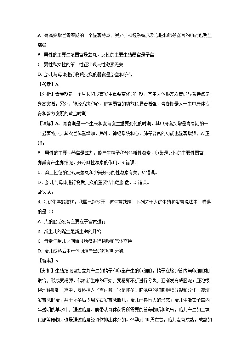 2023~2024学年山东省威海市文登区重点初中联考七年级(上)期中生物试卷(解析版)第3页